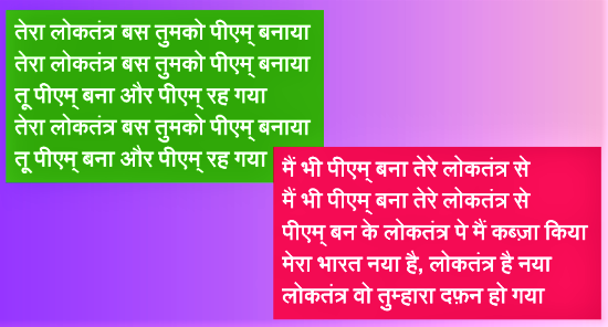 Figure 1: Loktantra Par Kavita 1/3